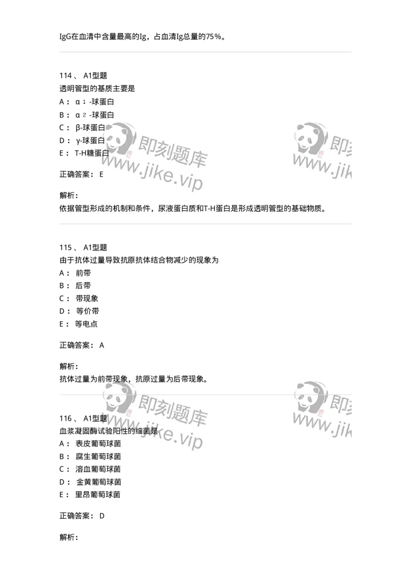 1402-2025年军队文职考试《医学检验技术》模拟预测1-137917_军队文职(1)_01.军队文职真题-专业课_（全）版本一（历年真题+章节练习+模拟题）_医学检验技术(军队文职)_预测模拟_题目+解析