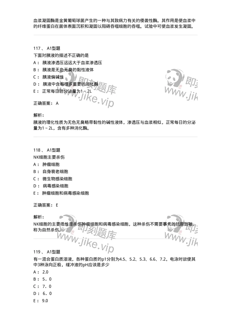 1402-2025年军队文职考试《医学检验技术》模拟预测1-137917_军队文职(1)_01.军队文职真题-专业课_（全）版本一（历年真题+章节练习+模拟题）_医学检验技术(军队文职)_预测模拟_题目+解析