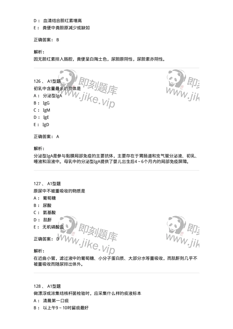 1402-2025年军队文职考试《医学检验技术》模拟预测1-137917_军队文职(1)_01.军队文职真题-专业课_（全）版本一（历年真题+章节练习+模拟题）_医学检验技术(军队文职)_预测模拟_题目+解析