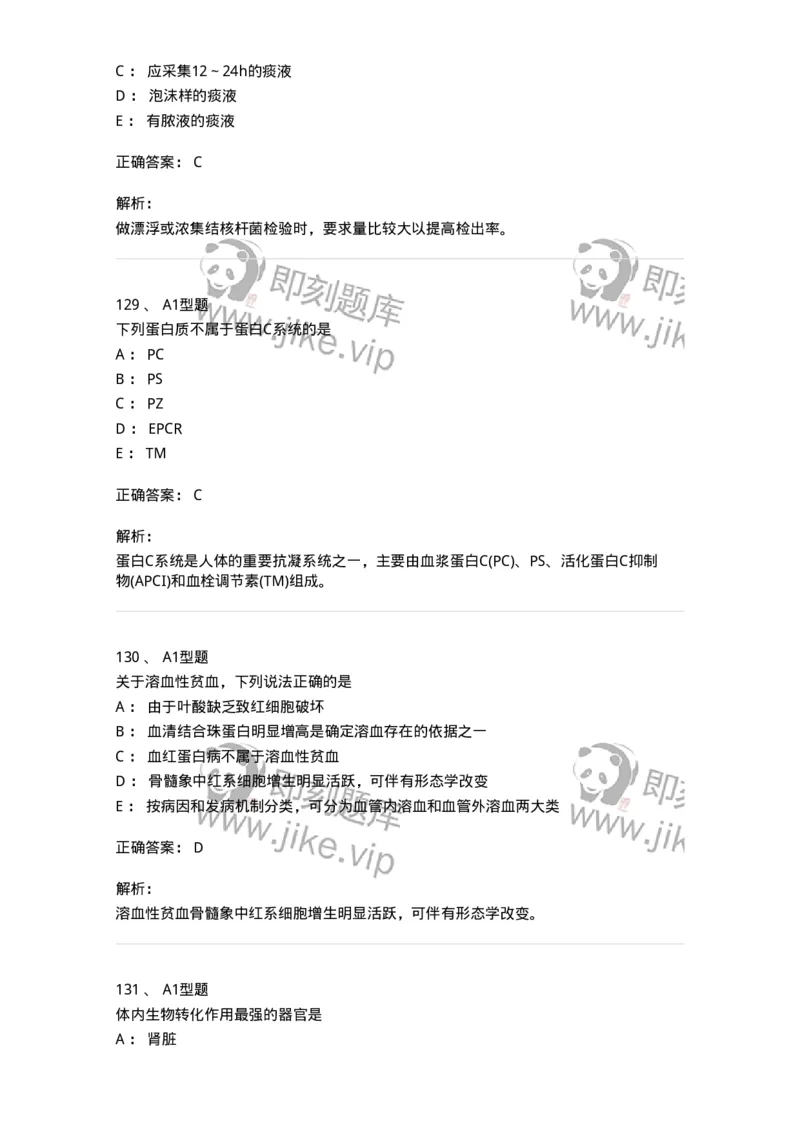 1402-2025年军队文职考试《医学检验技术》模拟预测1-137917_军队文职(1)_01.军队文职真题-专业课_（全）版本一（历年真题+章节练习+模拟题）_医学检验技术(军队文职)_预测模拟_题目+解析