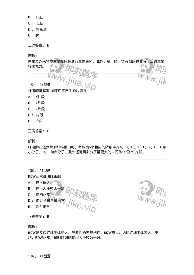 1402-2025年军队文职考试《医学检验技术》模拟预测1-137917_军队文职(1)_01.军队文职真题-专业课_（全）版本一（历年真题+章节练习+模拟题）_医学检验技术(军队文职)_预测模拟_题目+解析