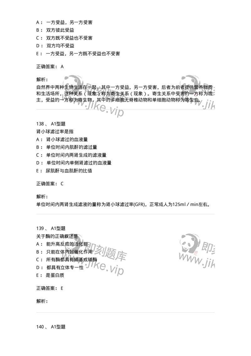 1402-2025年军队文职考试《医学检验技术》模拟预测1-137917_军队文职(1)_01.军队文职真题-专业课_（全）版本一（历年真题+章节练习+模拟题）_医学检验技术(军队文职)_预测模拟_题目+解析