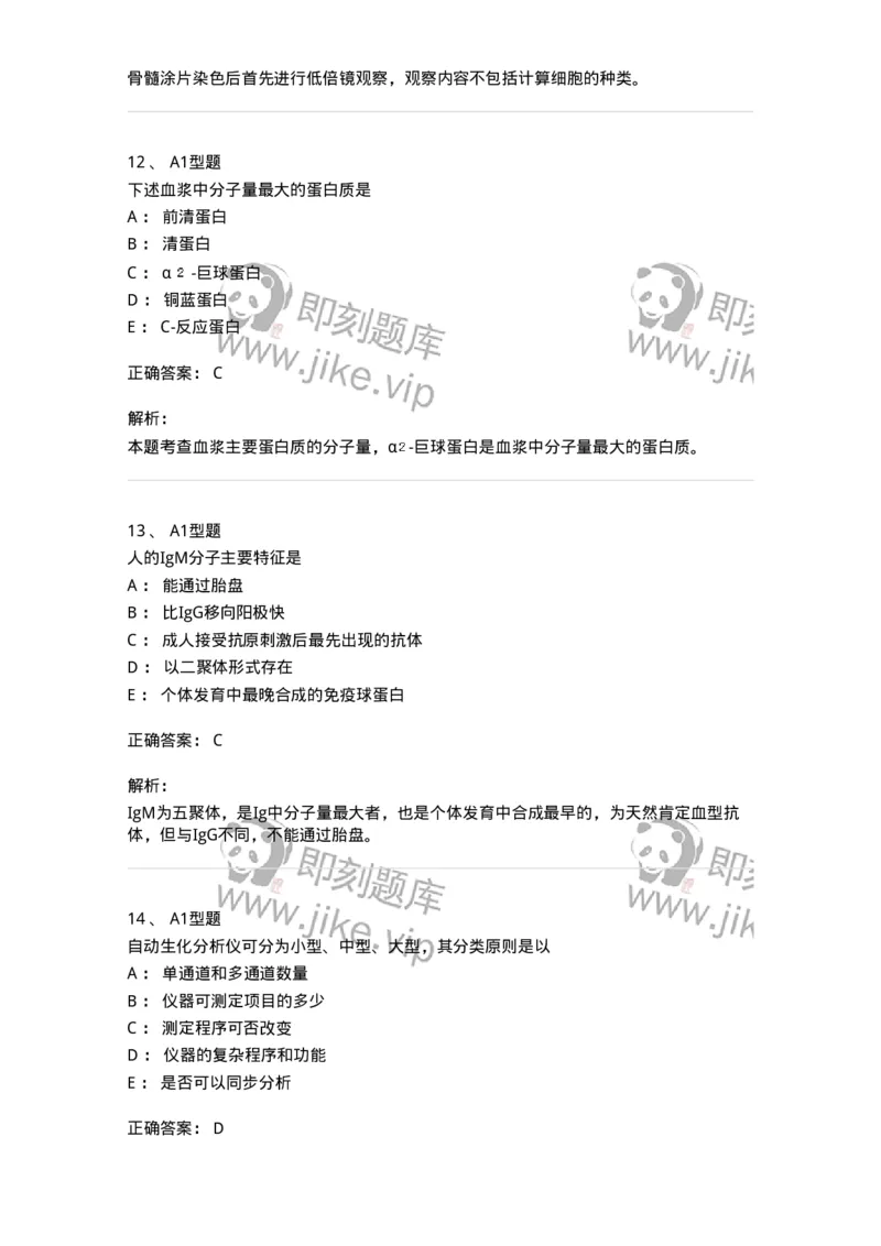 1402-2025年军队文职考试《医学检验技术》模拟预测1-137917_军队文职(1)_01.军队文职真题-专业课_（全）版本一（历年真题+章节练习+模拟题）_医学检验技术(军队文职)_预测模拟_题目+解析