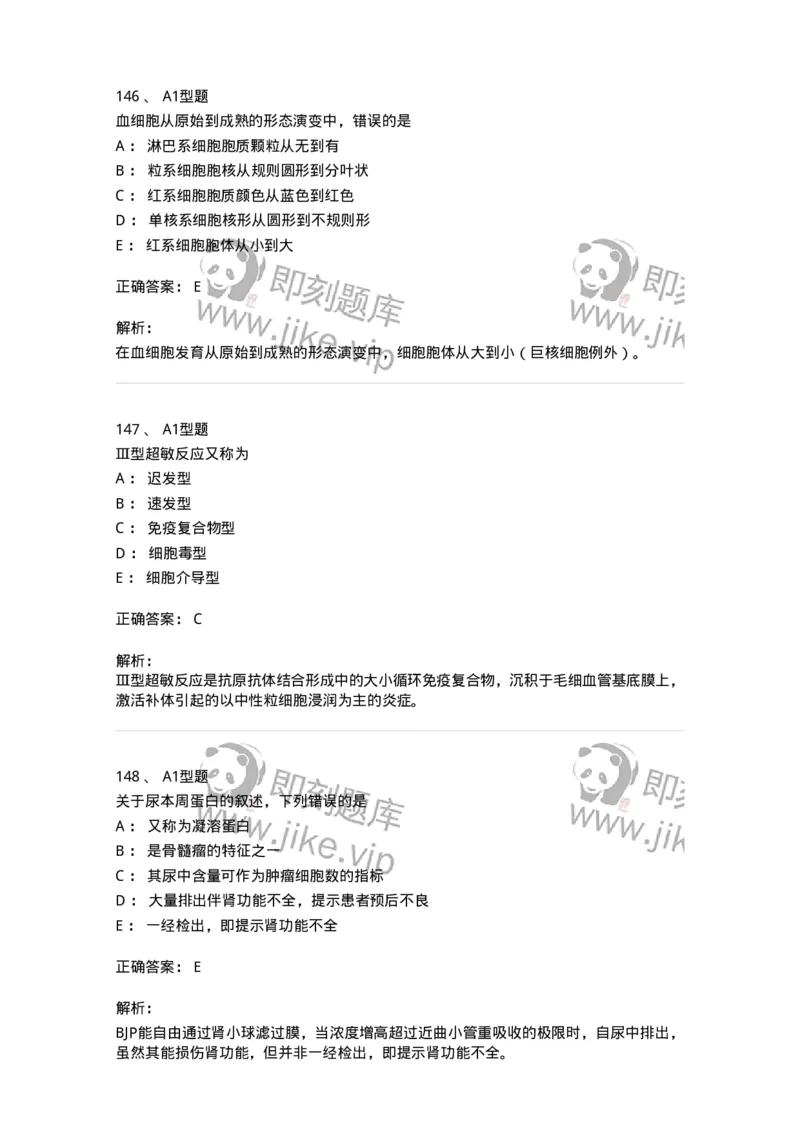 1402-2025年军队文职考试《医学检验技术》模拟预测1-137917_军队文职(1)_01.军队文职真题-专业课_（全）版本一（历年真题+章节练习+模拟题）_医学检验技术(军队文职)_预测模拟_题目+解析