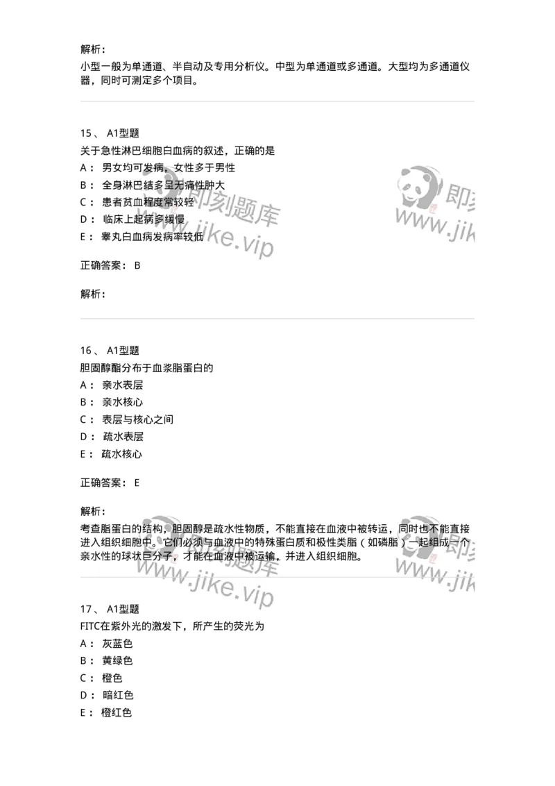 1402-2025年军队文职考试《医学检验技术》模拟预测1-137917_军队文职(1)_01.军队文职真题-专业课_（全）版本一（历年真题+章节练习+模拟题）_医学检验技术(军队文职)_预测模拟_题目+解析