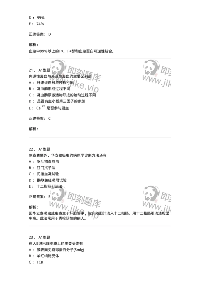 1402-2025年军队文职考试《医学检验技术》模拟预测1-137917_军队文职(1)_01.军队文职真题-专业课_（全）版本一（历年真题+章节练习+模拟题）_医学检验技术(军队文职)_预测模拟_题目+解析