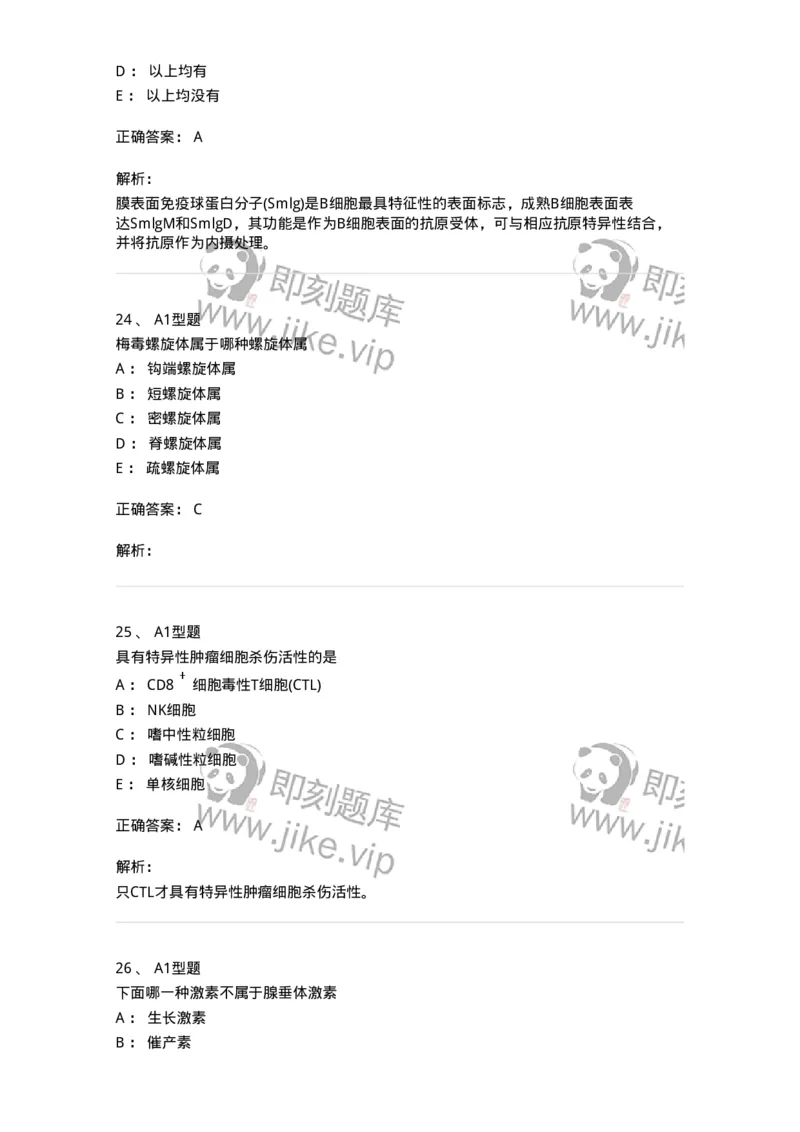 1402-2025年军队文职考试《医学检验技术》模拟预测1-137917_军队文职(1)_01.军队文职真题-专业课_（全）版本一（历年真题+章节练习+模拟题）_医学检验技术(军队文职)_预测模拟_题目+解析