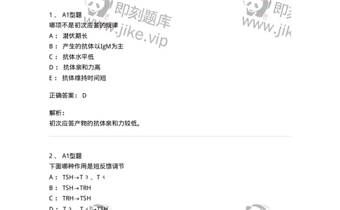 1402-2025年军队文职考试《医学检验技术》模拟预测1-137917_军队文职(1)_01.军队文职真题-专业课_（全）版本一（历年真题+章节练习+模拟题）_医学检验技术(军队文职)_预测模拟_题目+解析