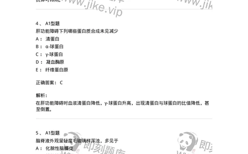 1402-2025年军队文职考试《医学检验技术》模拟预测1-137917_军队文职(1)_01.军队文职真题-专业课_（全）版本一（历年真题+章节练习+模拟题）_医学检验技术(军队文职)_预测模拟_题目+解析