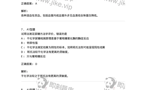 1402-2025年军队文职考试《医学检验技术》模拟预测1-137917_军队文职(1)_01.军队文职真题-专业课_（全）版本一（历年真题+章节练习+模拟题）_医学检验技术(军队文职)_预测模拟_题目+解析