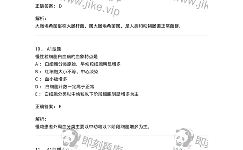 1402-2025年军队文职考试《医学检验技术》模拟预测1-137917_军队文职(1)_01.军队文职真题-专业课_（全）版本一（历年真题+章节练习+模拟题）_医学检验技术(军队文职)_预测模拟_题目+解析
