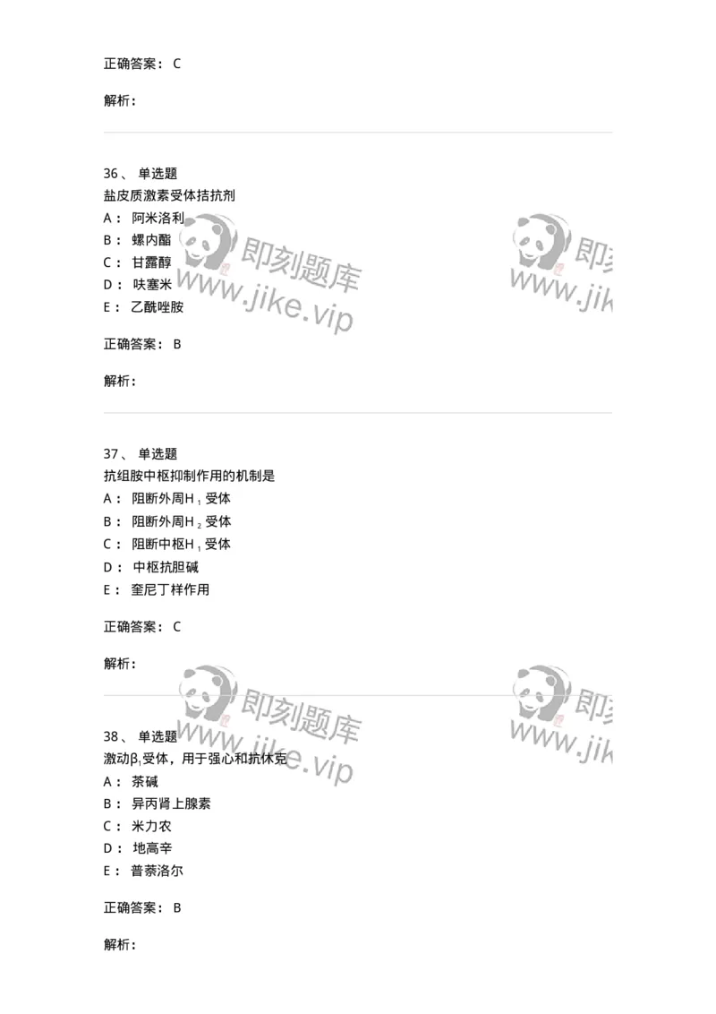 0-军队文职人员招聘考试《药学》模拟预测8-325651_军队文职(1)_01.军队文职真题-专业课_（全）版本一（历年真题+章节练习+模拟题）_药学(军队文职)_预测模拟_题目+解析