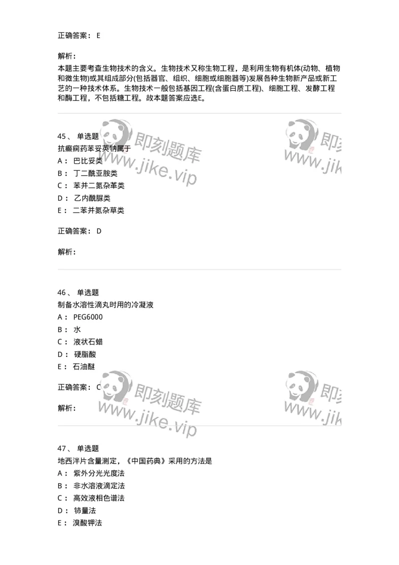 0-军队文职人员招聘考试《药学》模拟预测8-325651_军队文职(1)_01.军队文职真题-专业课_（全）版本一（历年真题+章节练习+模拟题）_药学(军队文职)_预测模拟_题目+解析