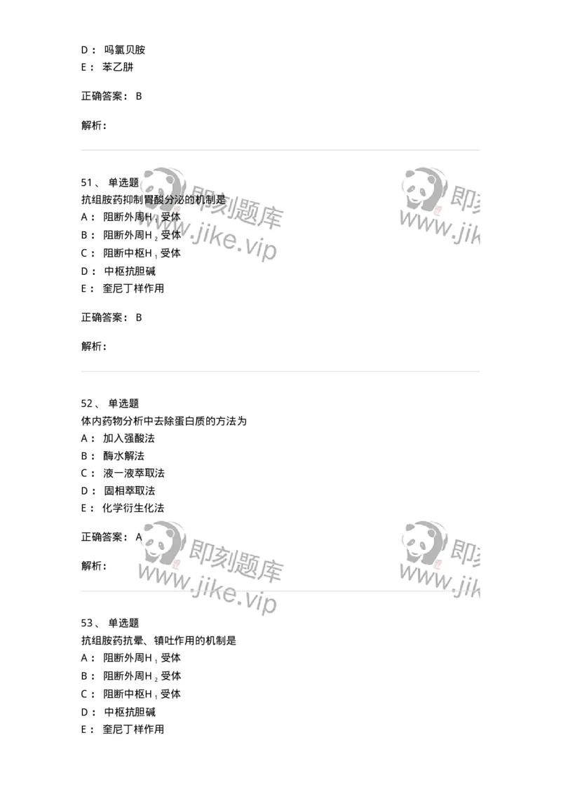 0-军队文职人员招聘考试《药学》模拟预测8-325651_军队文职(1)_01.军队文职真题-专业课_（全）版本一（历年真题+章节练习+模拟题）_药学(军队文职)_预测模拟_题目+解析