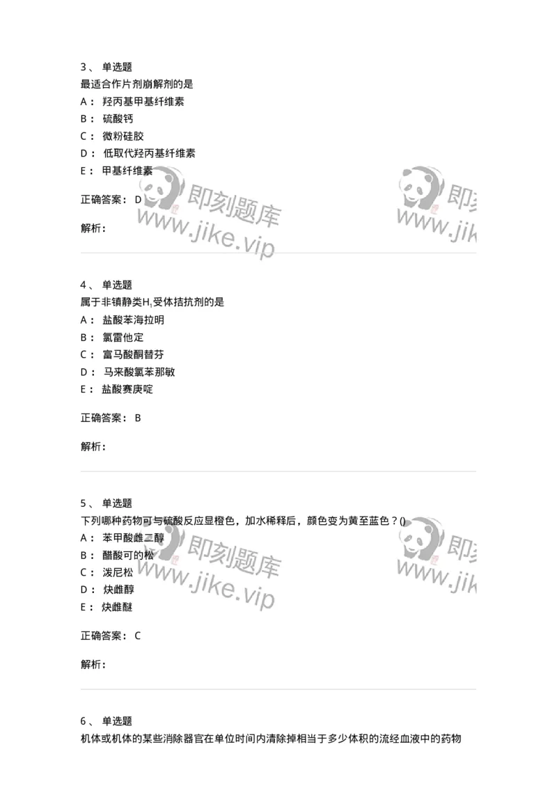 0-军队文职人员招聘考试《药学》模拟预测8-325651_军队文职(1)_01.军队文职真题-专业课_（全）版本一（历年真题+章节练习+模拟题）_药学(军队文职)_预测模拟_题目+解析