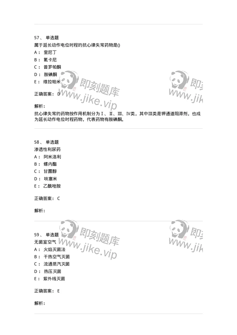 0-军队文职人员招聘考试《药学》模拟预测8-325651_军队文职(1)_01.军队文职真题-专业课_（全）版本一（历年真题+章节练习+模拟题）_药学(军队文职)_预测模拟_题目+解析