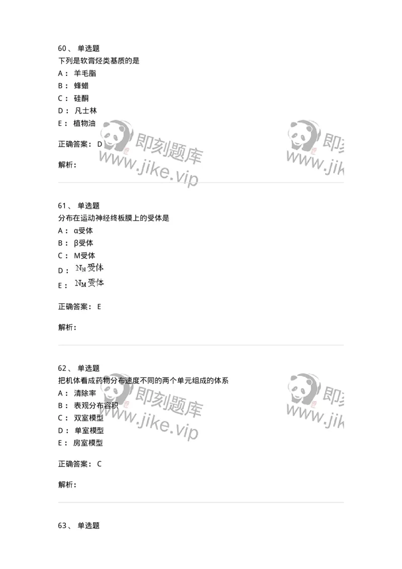 0-军队文职人员招聘考试《药学》模拟预测8-325651_军队文职(1)_01.军队文职真题-专业课_（全）版本一（历年真题+章节练习+模拟题）_药学(军队文职)_预测模拟_题目+解析