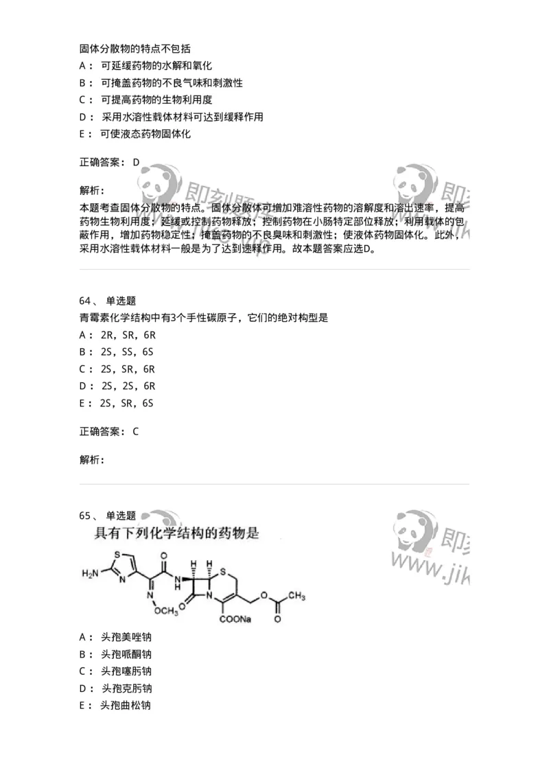 0-军队文职人员招聘考试《药学》模拟预测8-325651_军队文职(1)_01.军队文职真题-专业课_（全）版本一（历年真题+章节练习+模拟题）_药学(军队文职)_预测模拟_题目+解析