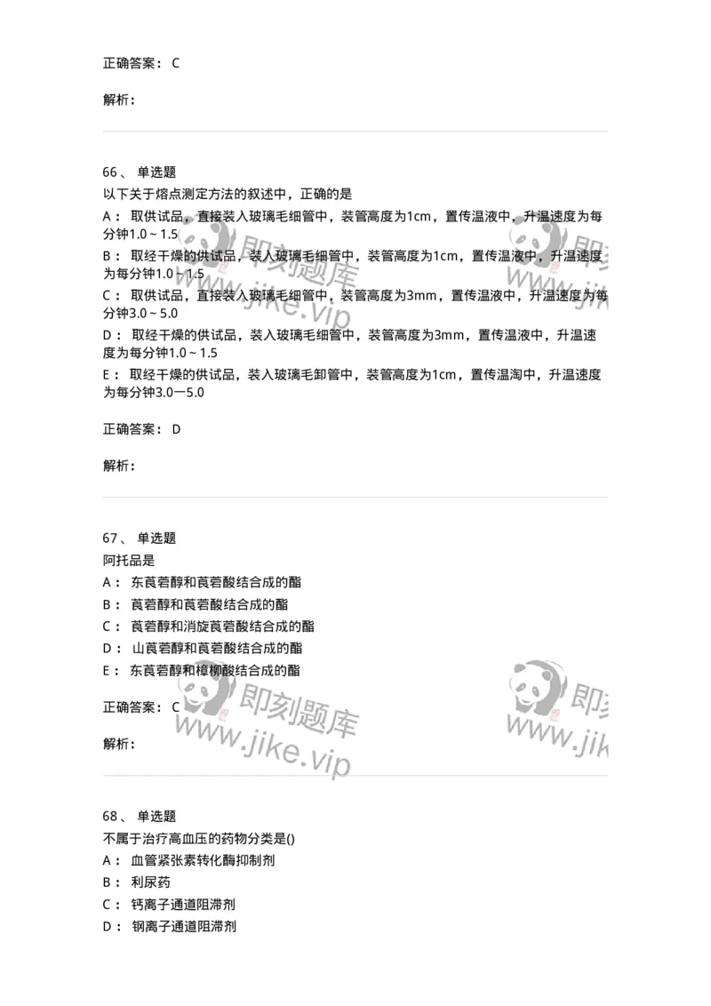 0-军队文职人员招聘考试《药学》模拟预测8-325651_军队文职(1)_01.军队文职真题-专业课_（全）版本一（历年真题+章节练习+模拟题）_药学(军队文职)_预测模拟_题目+解析