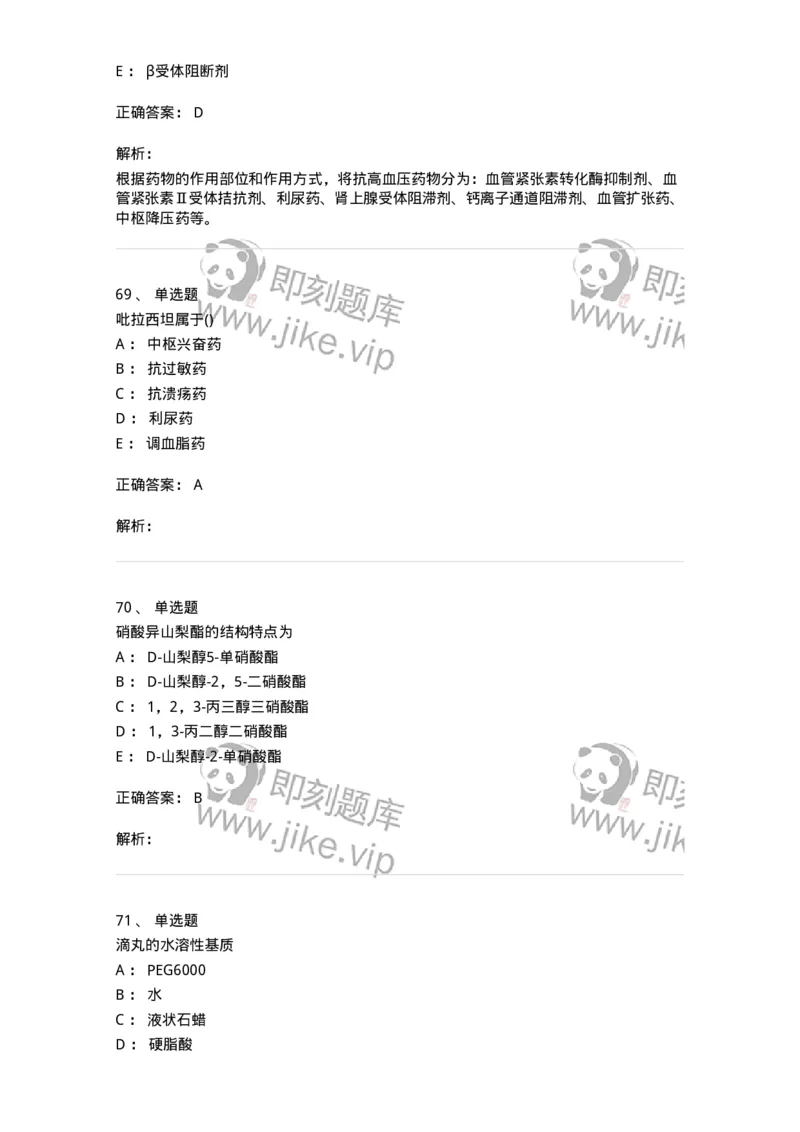 0-军队文职人员招聘考试《药学》模拟预测8-325651_军队文职(1)_01.军队文职真题-专业课_（全）版本一（历年真题+章节练习+模拟题）_药学(军队文职)_预测模拟_题目+解析