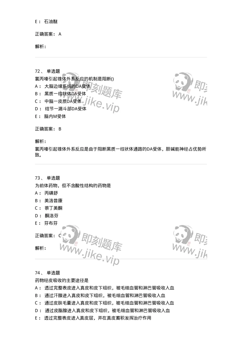 0-军队文职人员招聘考试《药学》模拟预测8-325651_军队文职(1)_01.军队文职真题-专业课_（全）版本一（历年真题+章节练习+模拟题）_药学(军队文职)_预测模拟_题目+解析