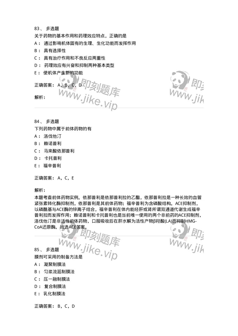 0-军队文职人员招聘考试《药学》模拟预测8-325651_军队文职(1)_01.军队文职真题-专业课_（全）版本一（历年真题+章节练习+模拟题）_药学(军队文职)_预测模拟_题目+解析
