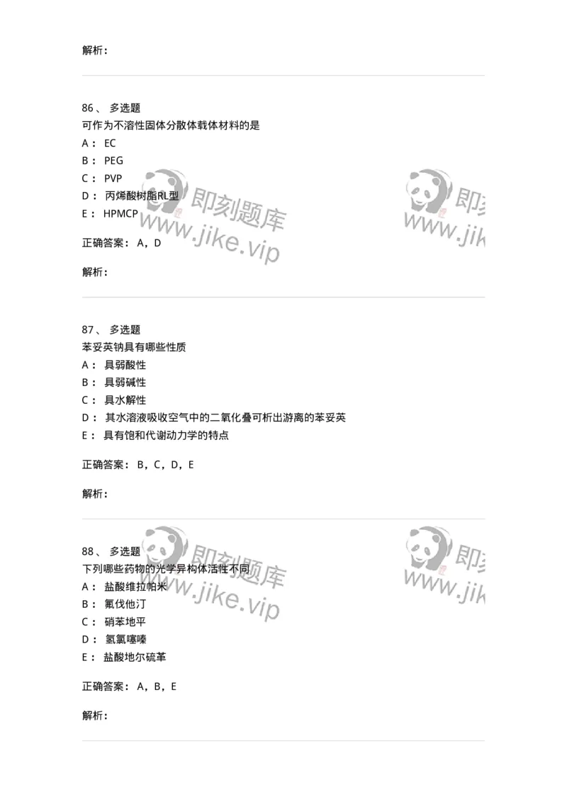 0-军队文职人员招聘考试《药学》模拟预测8-325651_军队文职(1)_01.军队文职真题-专业课_（全）版本一（历年真题+章节练习+模拟题）_药学(军队文职)_预测模拟_题目+解析