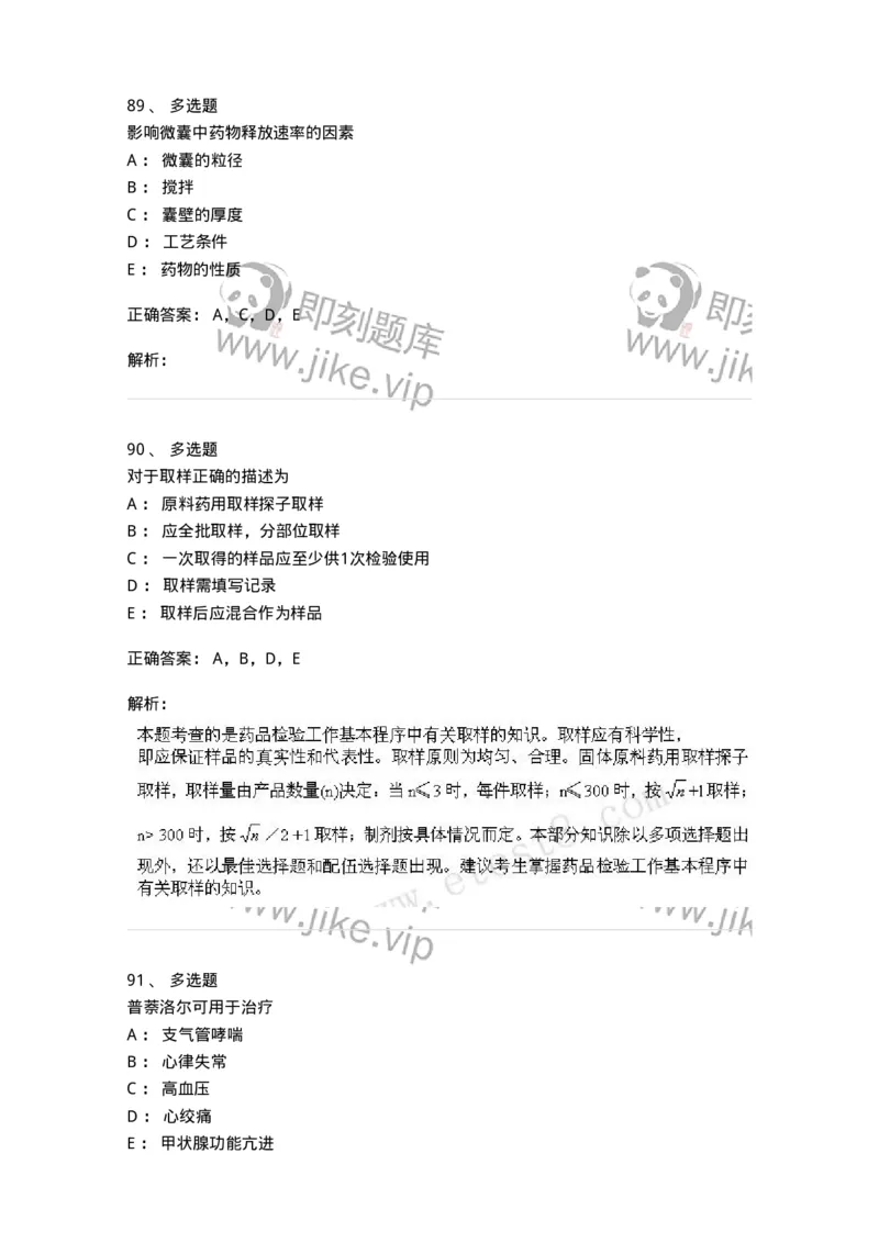 0-军队文职人员招聘考试《药学》模拟预测8-325651_军队文职(1)_01.军队文职真题-专业课_（全）版本一（历年真题+章节练习+模拟题）_药学(军队文职)_预测模拟_题目+解析