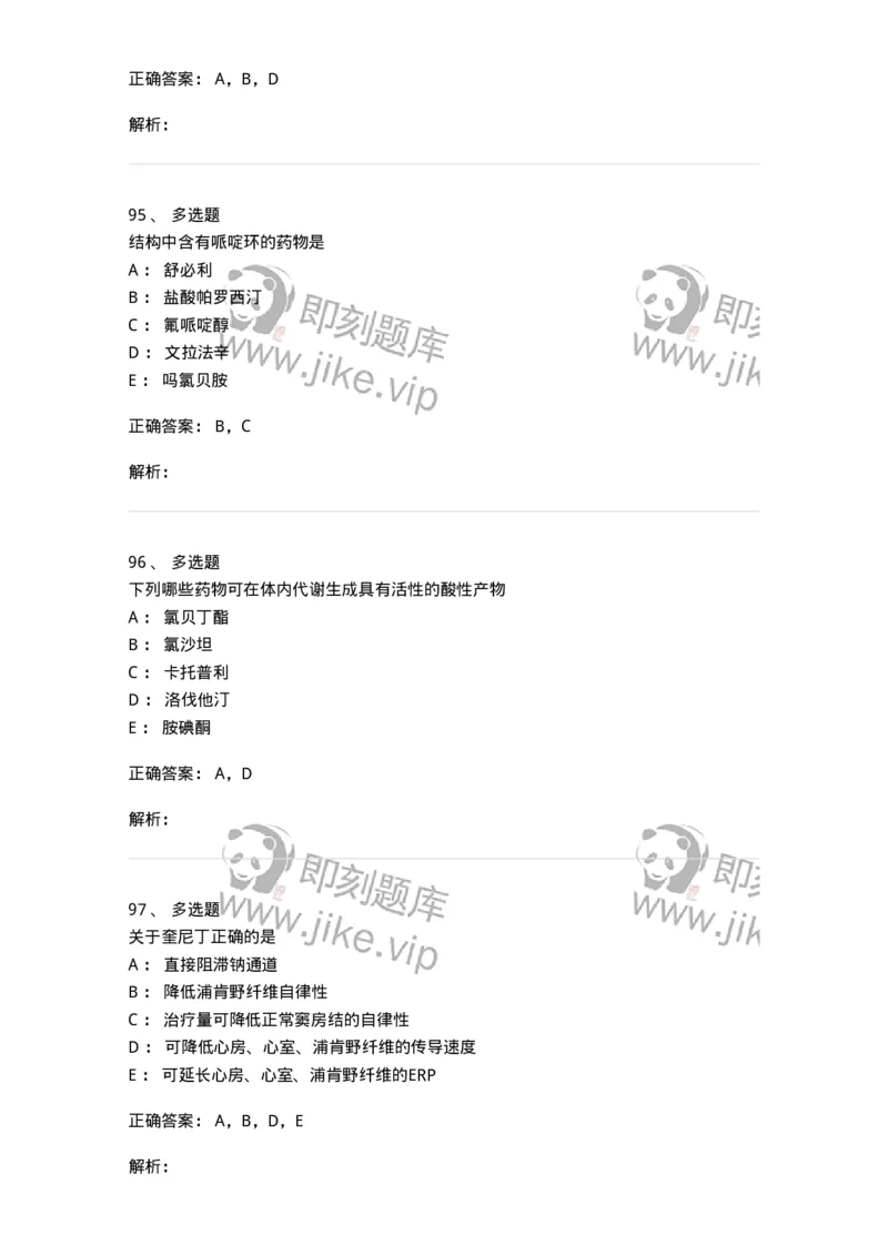 0-军队文职人员招聘考试《药学》模拟预测8-325651_军队文职(1)_01.军队文职真题-专业课_（全）版本一（历年真题+章节练习+模拟题）_药学(军队文职)_预测模拟_题目+解析