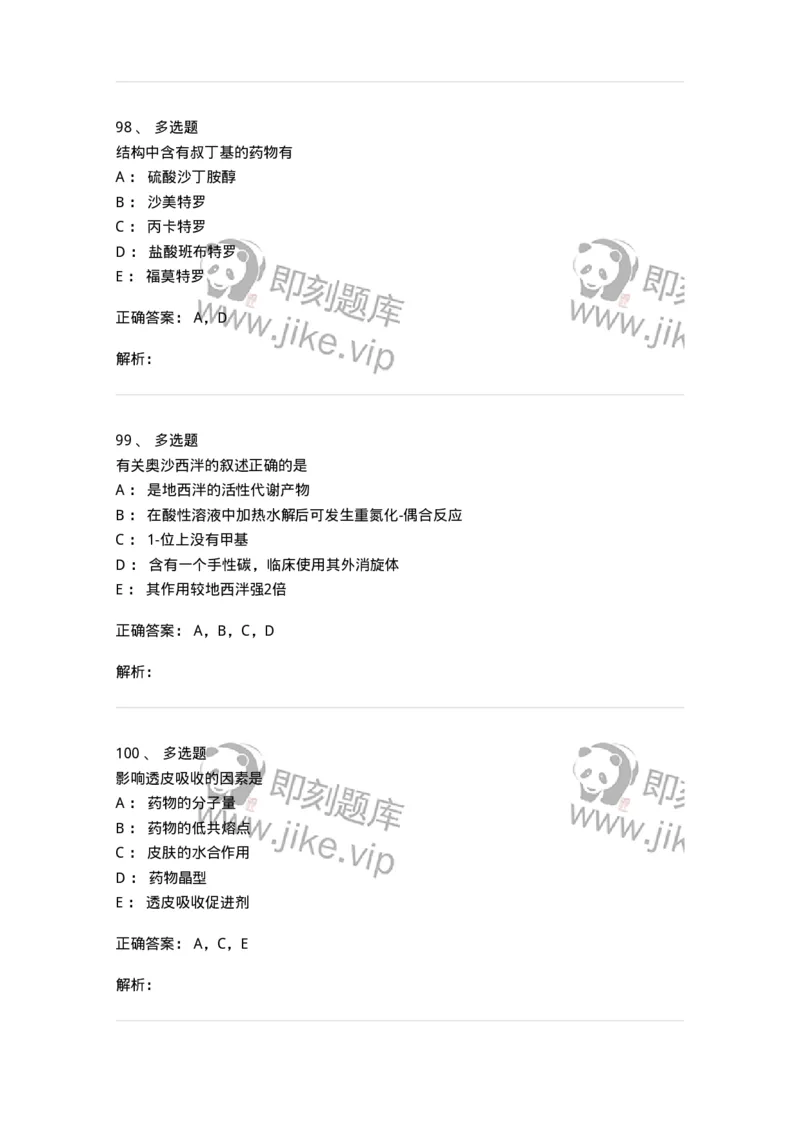 0-军队文职人员招聘考试《药学》模拟预测8-325651_军队文职(1)_01.军队文职真题-专业课_（全）版本一（历年真题+章节练习+模拟题）_药学(军队文职)_预测模拟_题目+解析