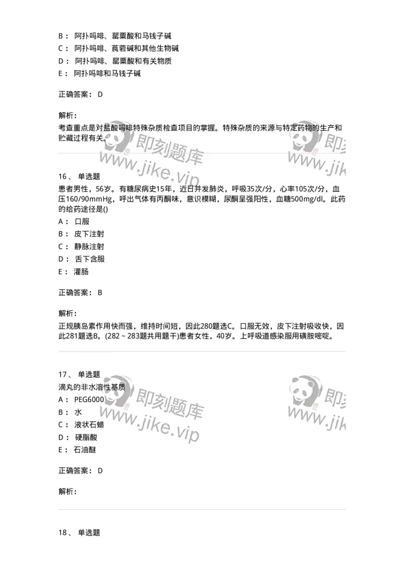 0-军队文职人员招聘考试《药学》模拟预测8-325651_军队文职(1)_01.军队文职真题-专业课_（全）版本一（历年真题+章节练习+模拟题）_药学(军队文职)_预测模拟_题目+解析
