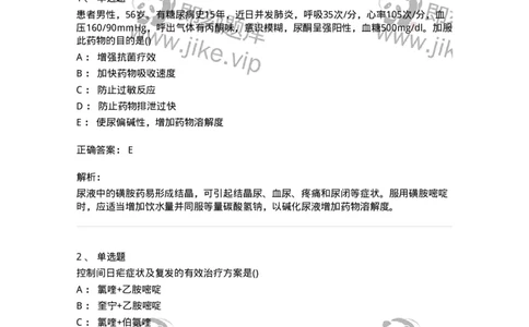0-军队文职人员招聘考试《药学》模拟预测8-325651_军队文职(1)_01.军队文职真题-专业课_（全）版本一（历年真题+章节练习+模拟题）_药学(军队文职)_预测模拟_题目+解析