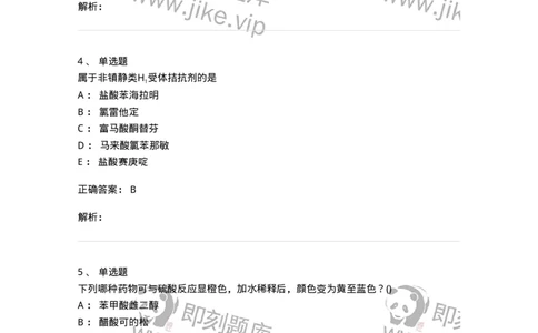 0-军队文职人员招聘考试《药学》模拟预测8-325651_军队文职(1)_01.军队文职真题-专业课_（全）版本一（历年真题+章节练习+模拟题）_药学(军队文职)_预测模拟_题目+解析