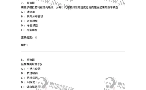 0-军队文职人员招聘考试《药学》模拟预测8-325651_军队文职(1)_01.军队文职真题-专业课_（全）版本一（历年真题+章节练习+模拟题）_药学(军队文职)_预测模拟_题目+解析