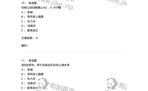 0-军队文职人员招聘考试《药学》模拟预测8-325651_军队文职(1)_01.军队文职真题-专业课_（全）版本一（历年真题+章节练习+模拟题）_药学(军队文职)_预测模拟_题目+解析