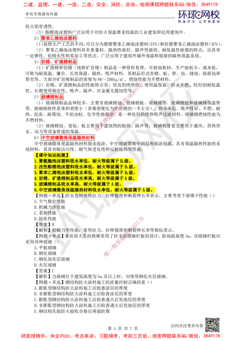 09.第9讲-23建筑功能材料_2026年一级建造师_2026年一建建筑_2025年一建建筑SVIP_02-基础精讲✿高端面授✿深度强化_25-建筑《考点精讲班》龙炎飞、马红、孙凌志、王树京、何龙吟HQ