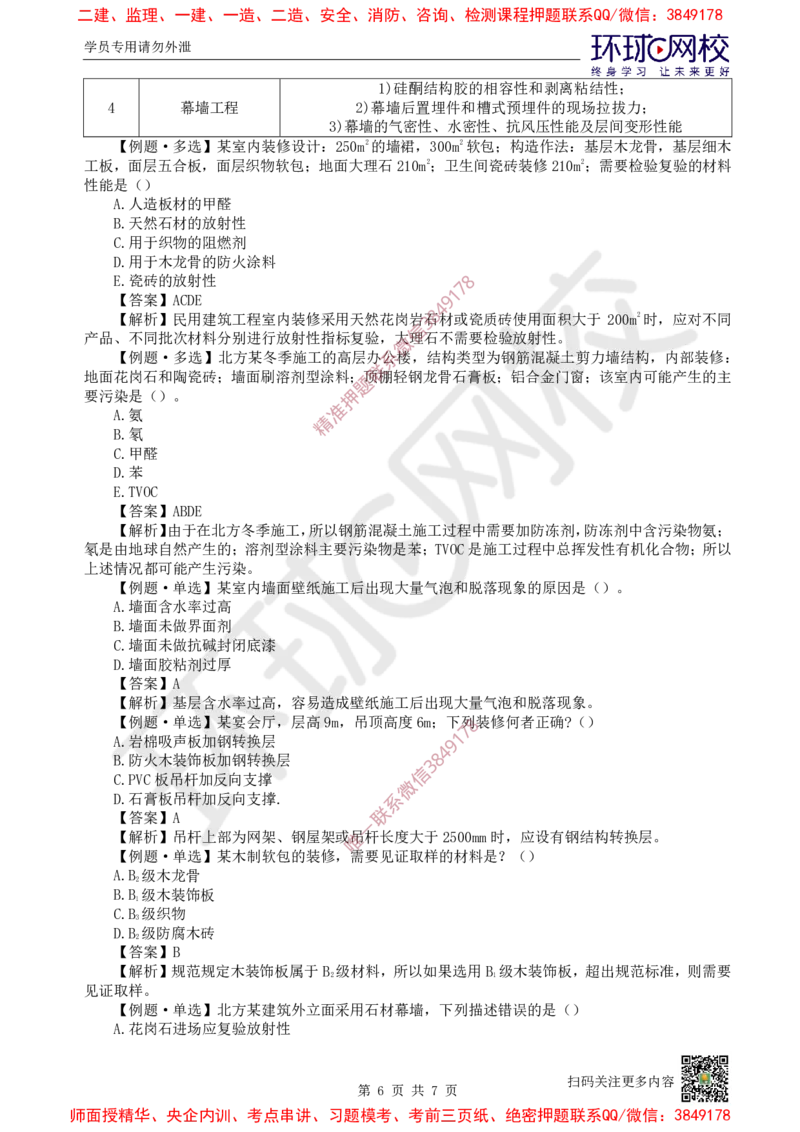 09.第9讲-23建筑功能材料_2026年一级建造师_2026年一建建筑_2025年一建建筑SVIP_02-基础精讲✿高端面授✿深度强化_25-建筑《考点精讲班》龙炎飞、马红、孙凌志、王树京、何龙吟HQ