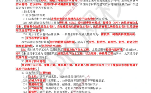 09.第9讲-23建筑功能材料_2026年一级建造师_2026年一建建筑_2025年一建建筑SVIP_02-基础精讲✿高端面授✿深度强化_25-建筑《考点精讲班》龙炎飞、马红、孙凌志、王树京、何龙吟HQ