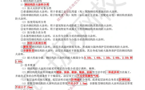 09.第9讲-23建筑功能材料_2026年一级建造师_2026年一建建筑_2025年一建建筑SVIP_02-基础精讲✿高端面授✿深度强化_25-建筑《考点精讲班》龙炎飞、马红、孙凌志、王树京、何龙吟HQ