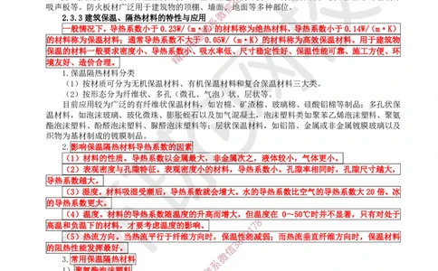 09.第9讲-23建筑功能材料_2026年一级建造师_2026年一建建筑_2025年一建建筑SVIP_02-基础精讲✿高端面授✿深度强化_25-建筑《考点精讲班》龙炎飞、马红、孙凌志、王树京、何龙吟HQ