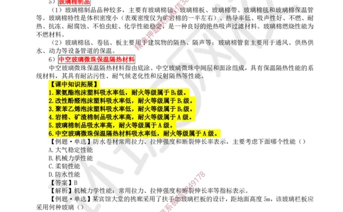 09.第9讲-23建筑功能材料_2026年一级建造师_2026年一建建筑_2025年一建建筑SVIP_02-基础精讲✿高端面授✿深度强化_25-建筑《考点精讲班》龙炎飞、马红、孙凌志、王树京、何龙吟HQ