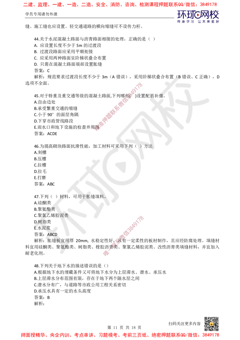 01.一建市政章节选择题-第一章-道路工程（1）_2026年一级建造师_2026年一建市政_2025年一建市政SVIP_03-习题精析✿实战特训✿模考通关_29-市政《章节选择班》董雨佳HQ推荐