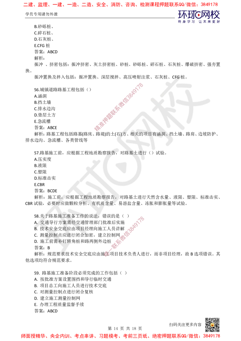 01.一建市政章节选择题-第一章-道路工程（1）_2026年一级建造师_2026年一建市政_2025年一建市政SVIP_03-习题精析✿实战特训✿模考通关_29-市政《章节选择班》董雨佳HQ推荐