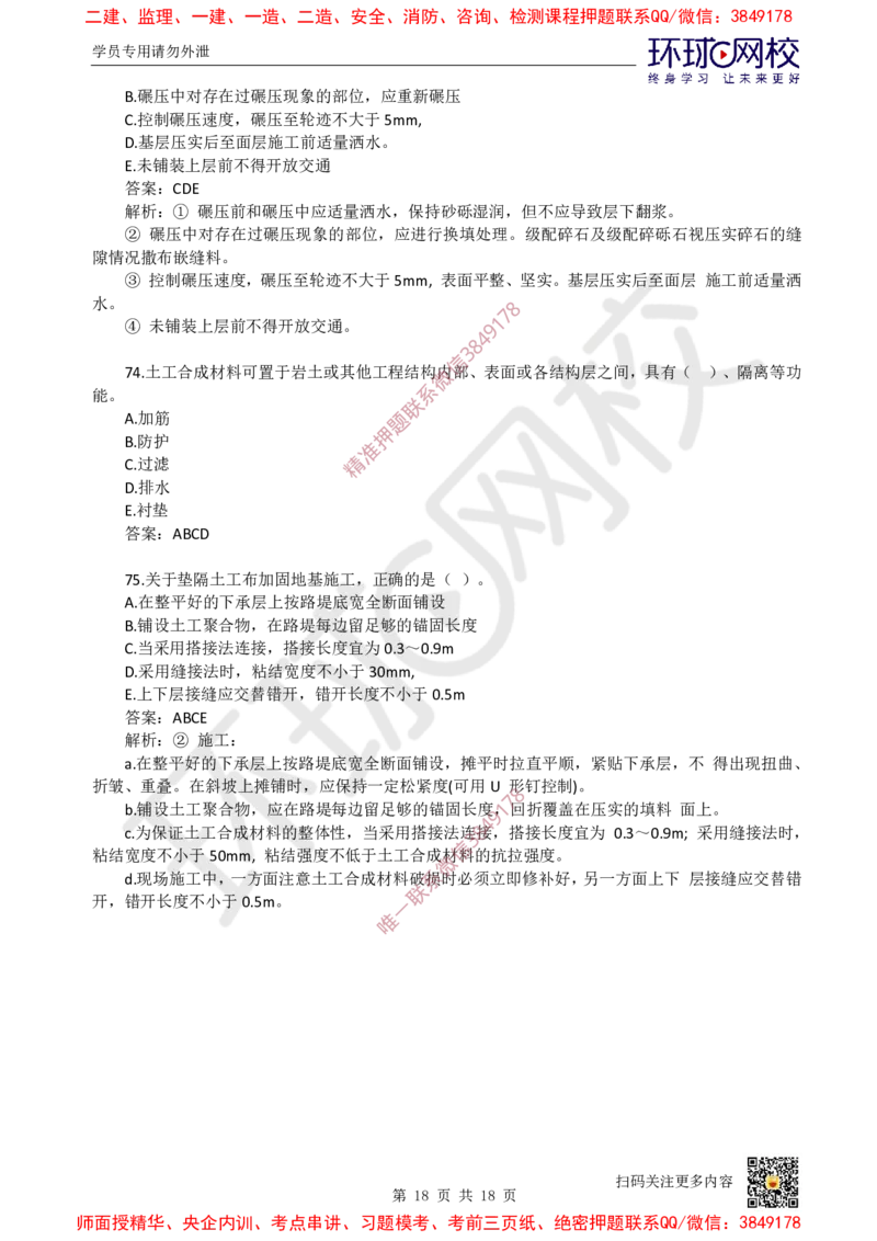 01.一建市政章节选择题-第一章-道路工程（1）_2026年一级建造师_2026年一建市政_2025年一建市政SVIP_03-习题精析✿实战特训✿模考通关_29-市政《章节选择班》董雨佳HQ推荐