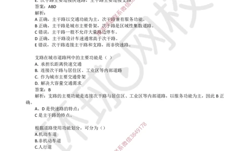 01.一建市政章节选择题-第一章-道路工程（1）_2026年一级建造师_2026年一建市政_2025年一建市政SVIP_03-习题精析✿实战特训✿模考通关_29-市政《章节选择班》董雨佳HQ推荐