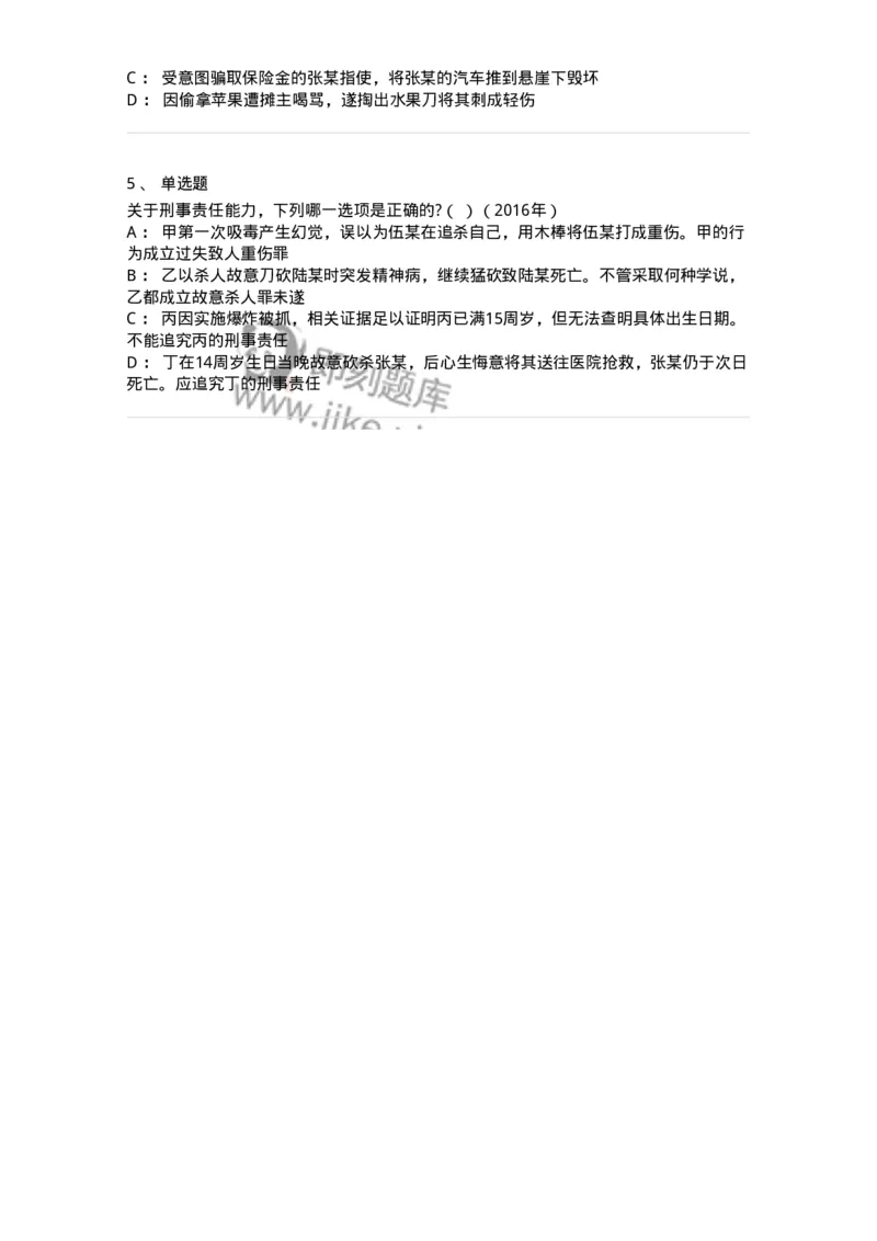 44050304-第四节犯罪主体-193999_军队文职(1)_01.军队文职真题-专业课_（全）版本一（历年真题+章节练习+模拟题）_法学(军队文职)_预测模拟_纯题目