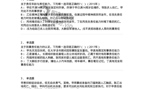 44050304-第四节犯罪主体-193999_军队文职(1)_01.军队文职真题-专业课_（全）版本一（历年真题+章节练习+模拟题）_法学(军队文职)_预测模拟_纯题目