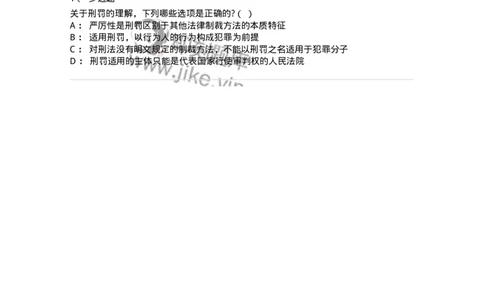 6050901-第一节刑罚的概念-193832_军队文职(1)_01.军队文职真题-专业课_（全）版本一（历年真题+章节练习+模拟题）_法学(军队文职)_预测模拟_纯题目