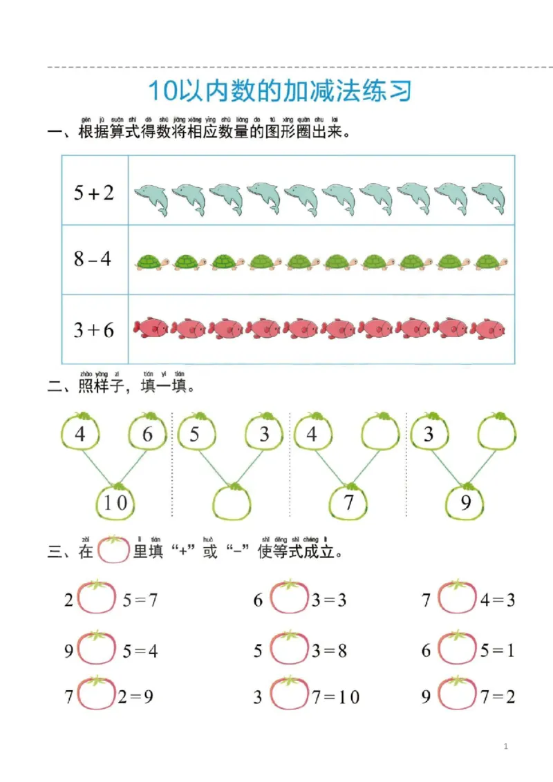 幼小衔接一日一练5：数学（44页）_幼小语数英专项资料_幼小数学专项