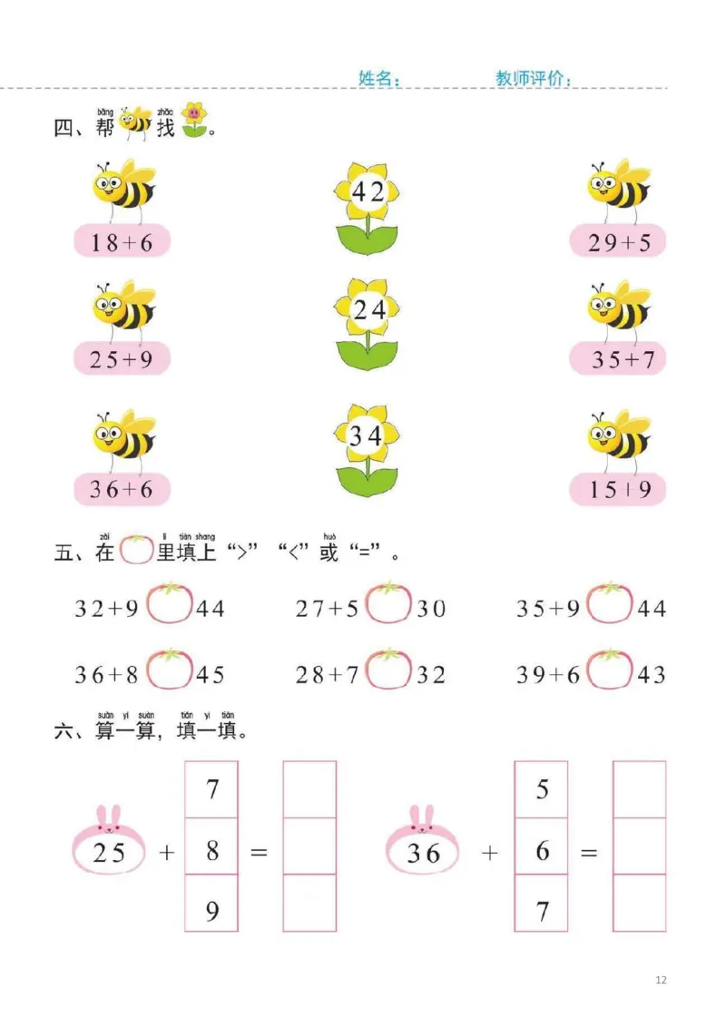 幼小衔接一日一练5：数学（44页）_幼小语数英专项资料_幼小数学专项